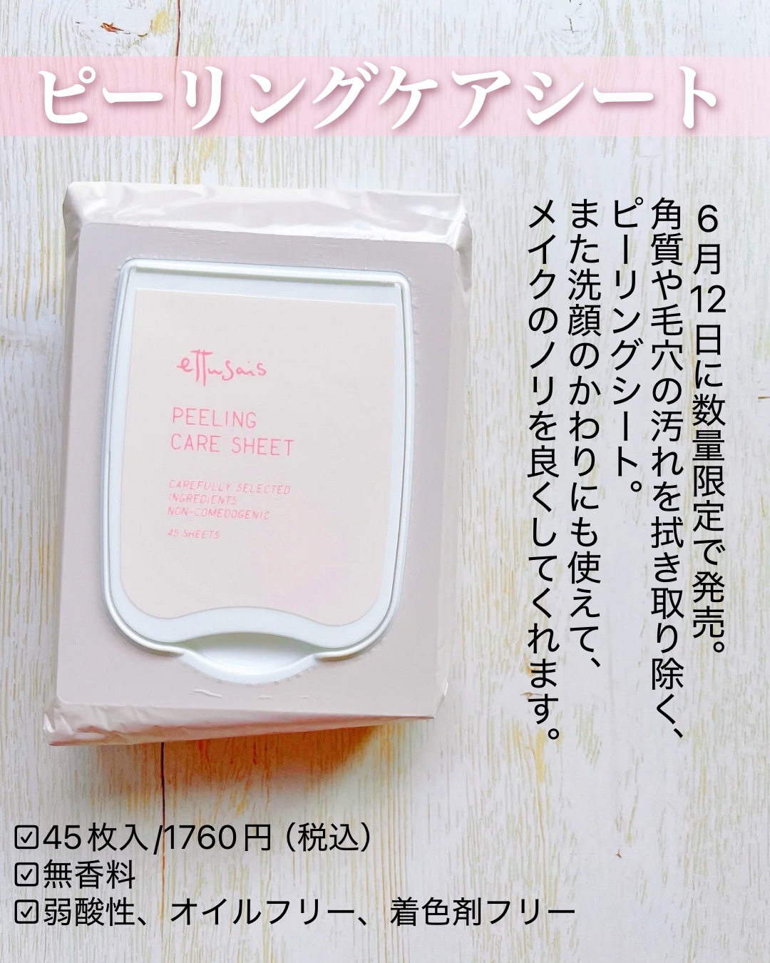 エテュセ ピーリングケアシート/ettusais/ピーリングを使ったクチコミ（2枚目）