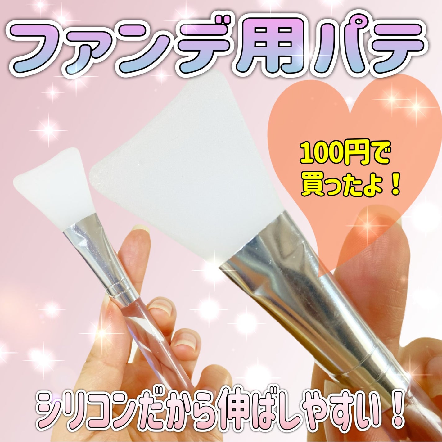 SILICON MASK BRUSH/キャンドゥ/メイクブラシを使ったクチコミ(1枚目)