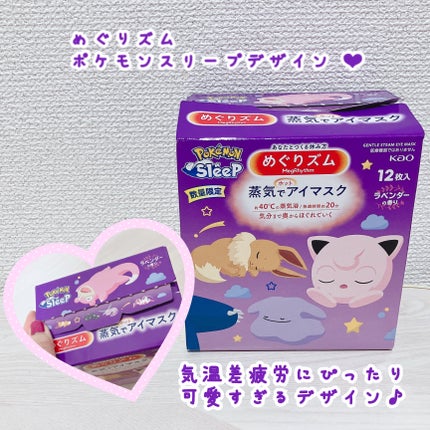 めぐりズム 蒸気でホットアイマスク ラベンダーの香り/めぐりズム/ホットアイマスクを使ったクチコミ(1枚目)