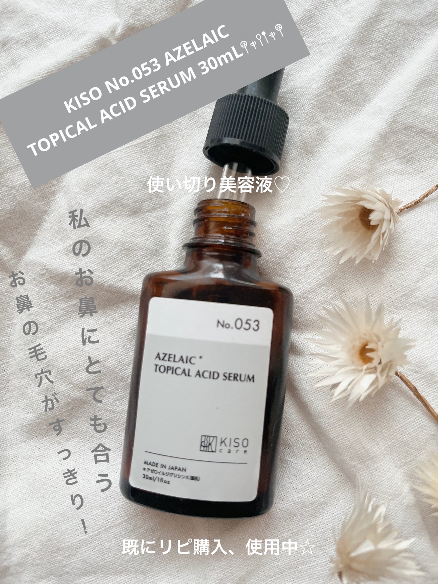 バランシングエッセンス AZ/KISO/美容液を使ったクチコミ(1枚目)