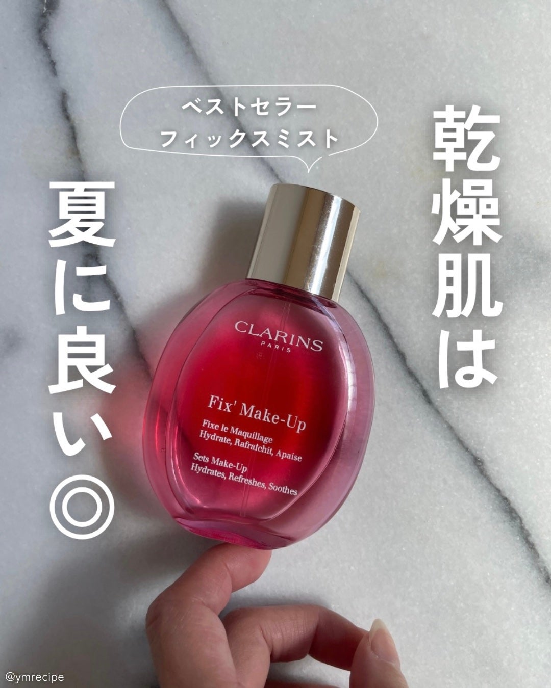 フィックス メイクアップ N/CLARINS/ミスト状化粧水を使ったクチコミ(1枚目)