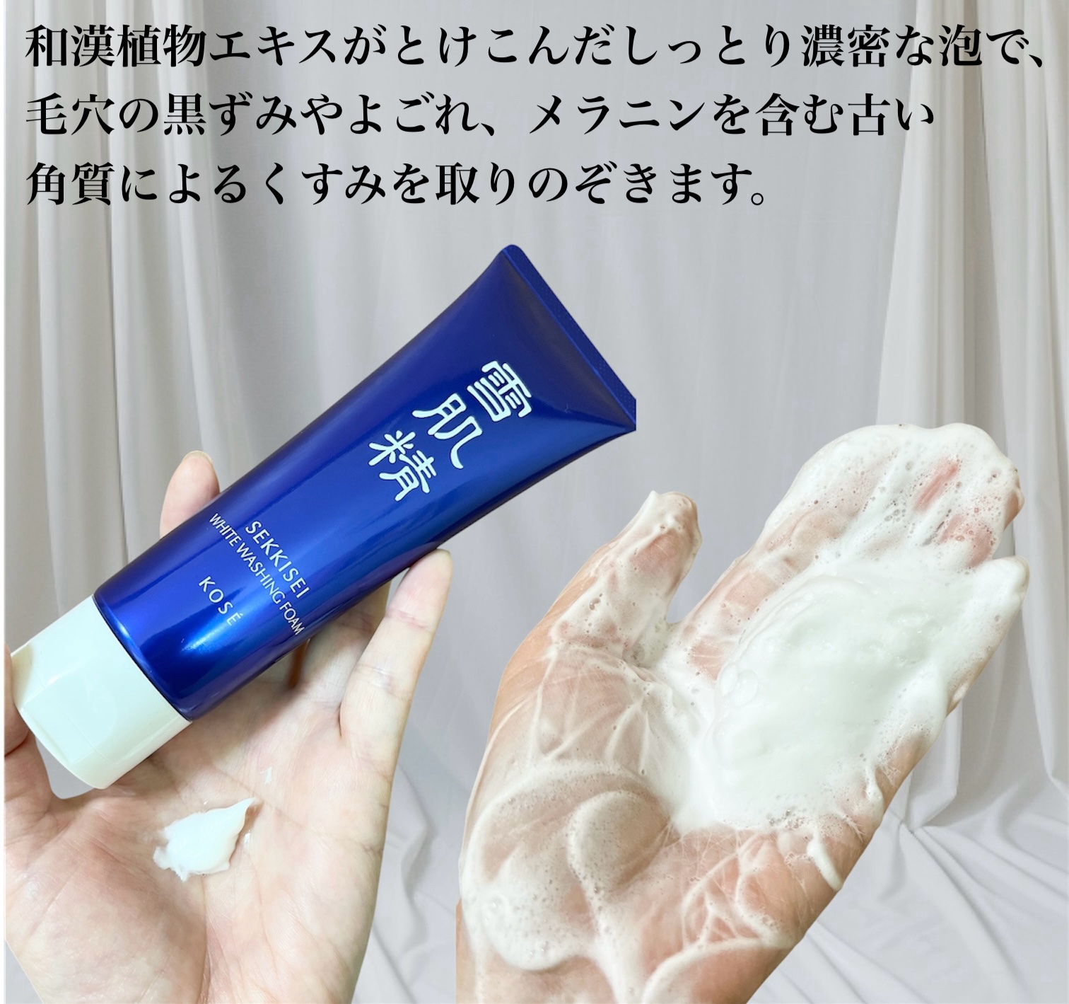 ホワイト クリーム ウォッシュ/雪肌精/洗顔フォームを使ったクチコミ（2枚目）