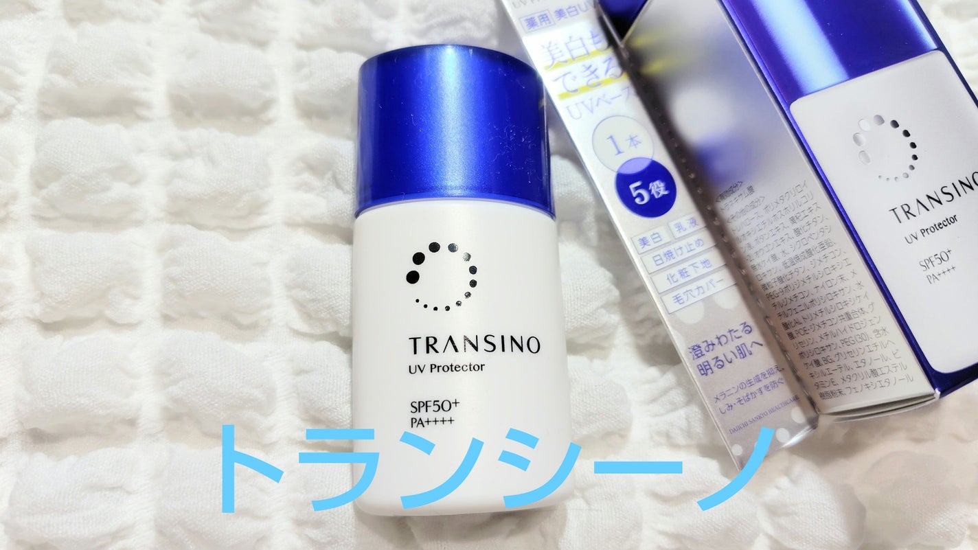 薬用UVプロテクター/トランシーノ/日焼け止め・UVケアを使ったクチコミ(1枚目)