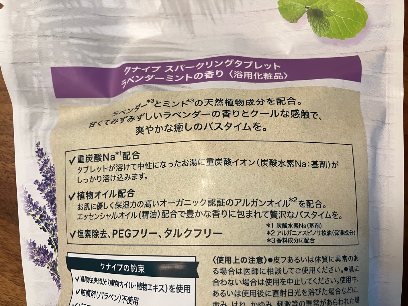 クナイプ スパークリングタブレット ラベンダーミントの香り/クナイプ/炭酸系入浴剤を使ったクチコミ(3枚目)