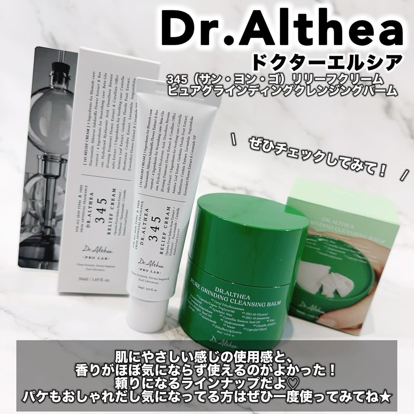345リリーフクリーム/Dr.Althea/フェイスクリームを使ったクチコミ(6枚目)