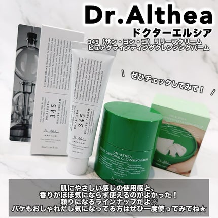 345リリーフクリーム/Dr.Althea/フェイスクリームを使ったクチコミ(6枚目)