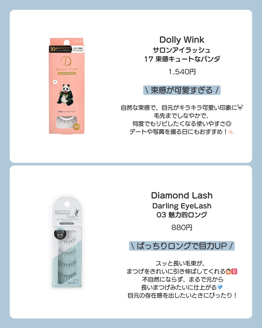 ダーリンアイラッシュ 03 魅力的ロング/ダイヤモンドラッシュ/つけまつげを使ったクチコミ（3枚目）