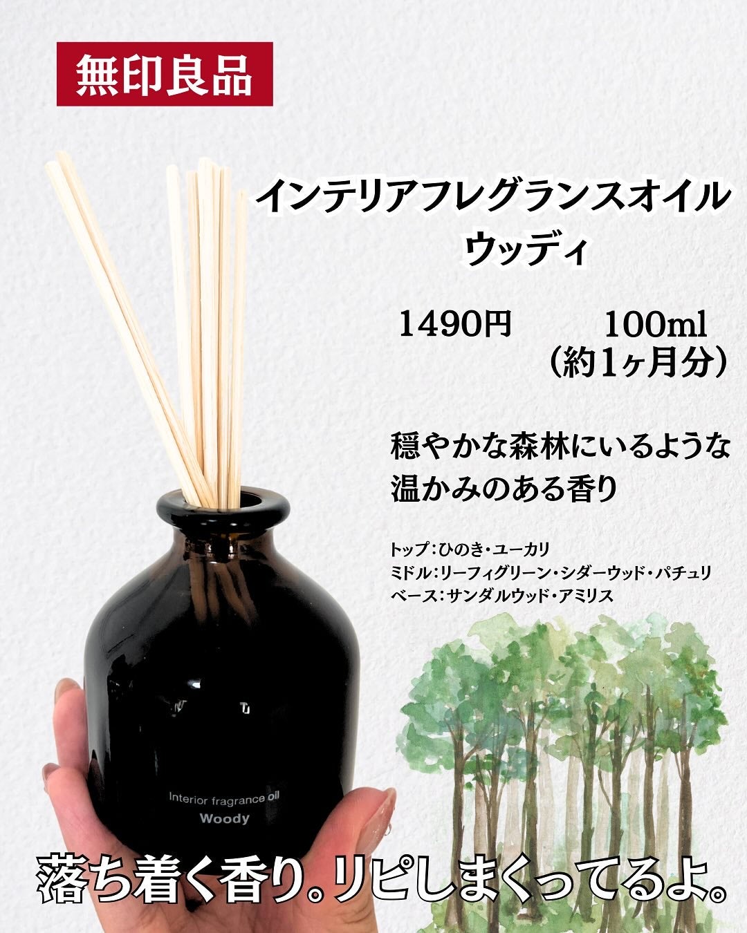 インテリアフレグランスオイル ウッディ/無印良品/その他を使ったクチコミ(7枚目)