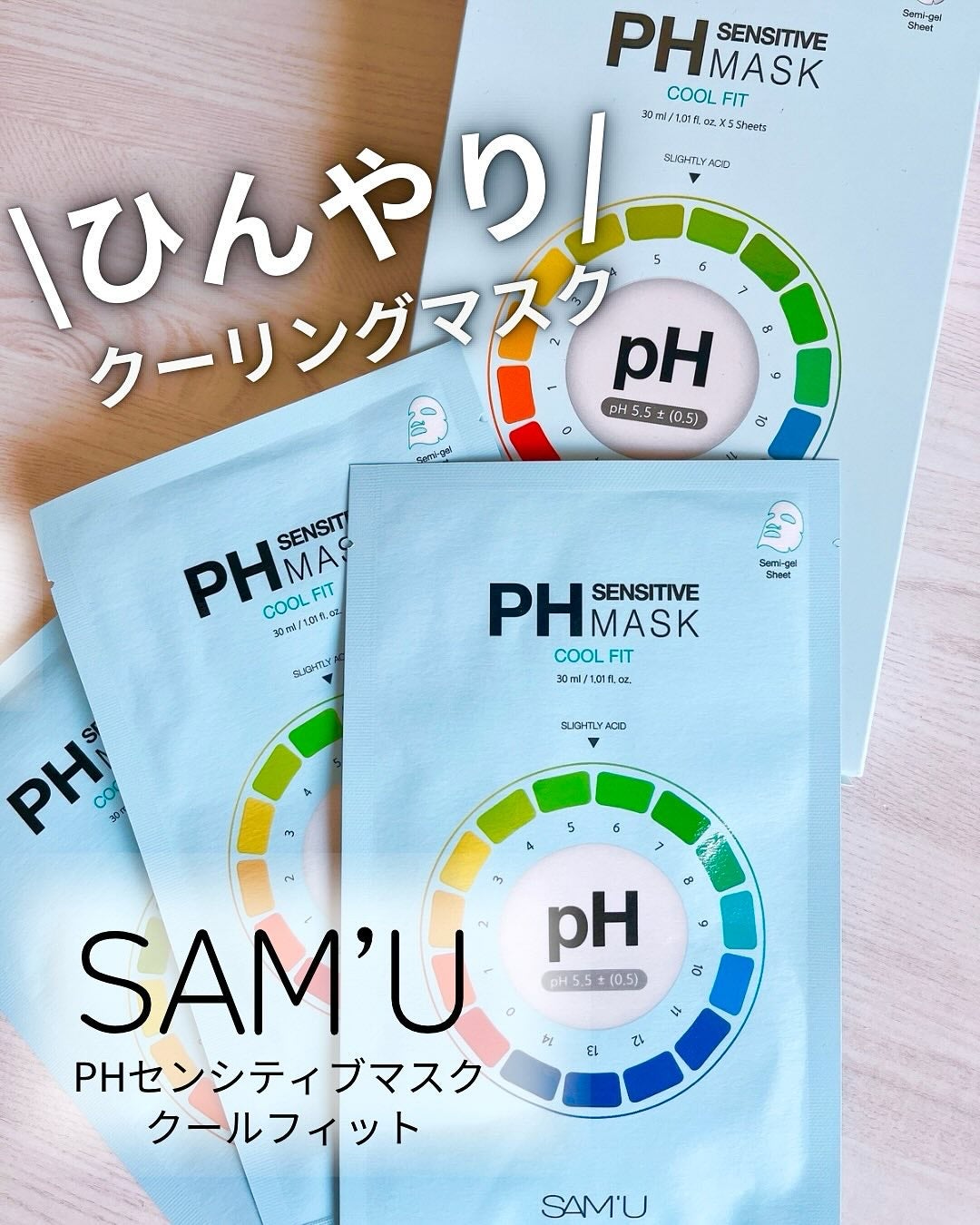 PHセンシティブマスク クールフィット/SAM'U/シートマスク・パックを使ったクチコミ(1枚目)