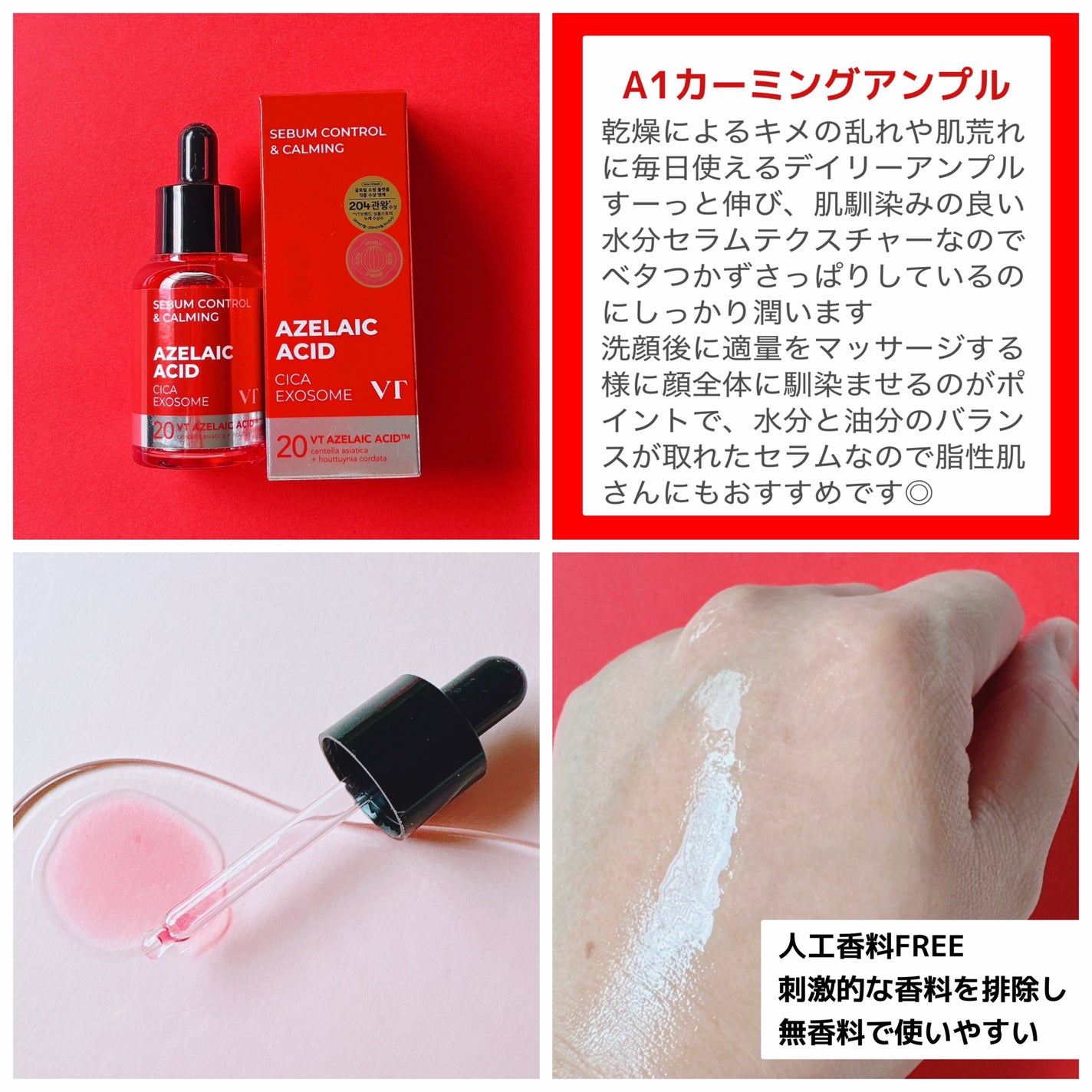 A1カーミング アンプル/VT/美容液を使ったクチコミ(4枚目)