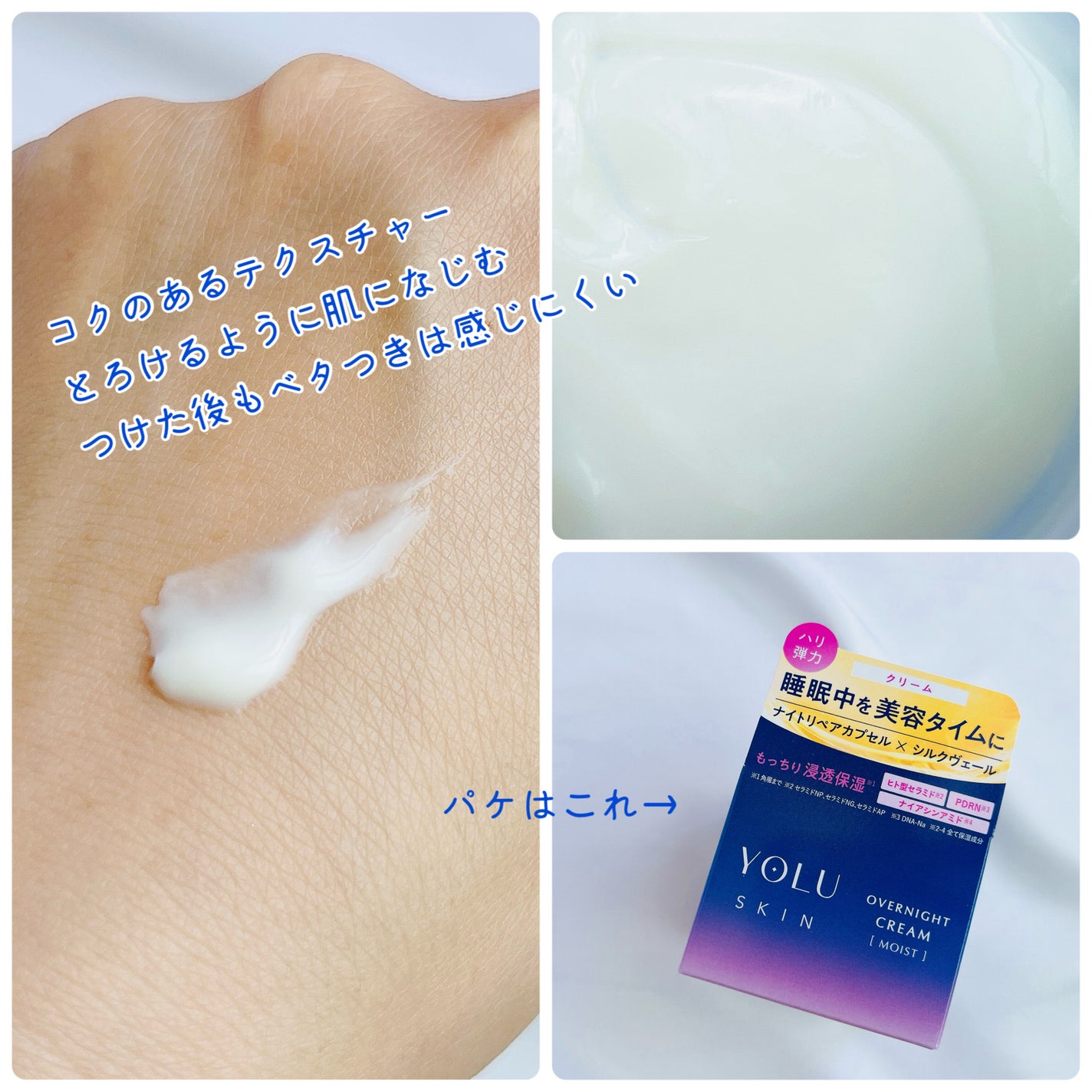 ヨル スキン オーバーナイトクリーム モイスト/YOLU/フェイスクリームを使ったクチコミ(3枚目)