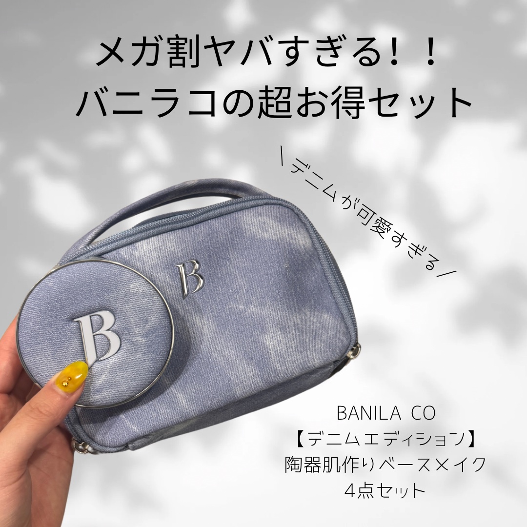 バニラコ プライムプライマー セッティングフィクサー/BANILA CO/フィックスミストを使ったクチコミ（1枚目）