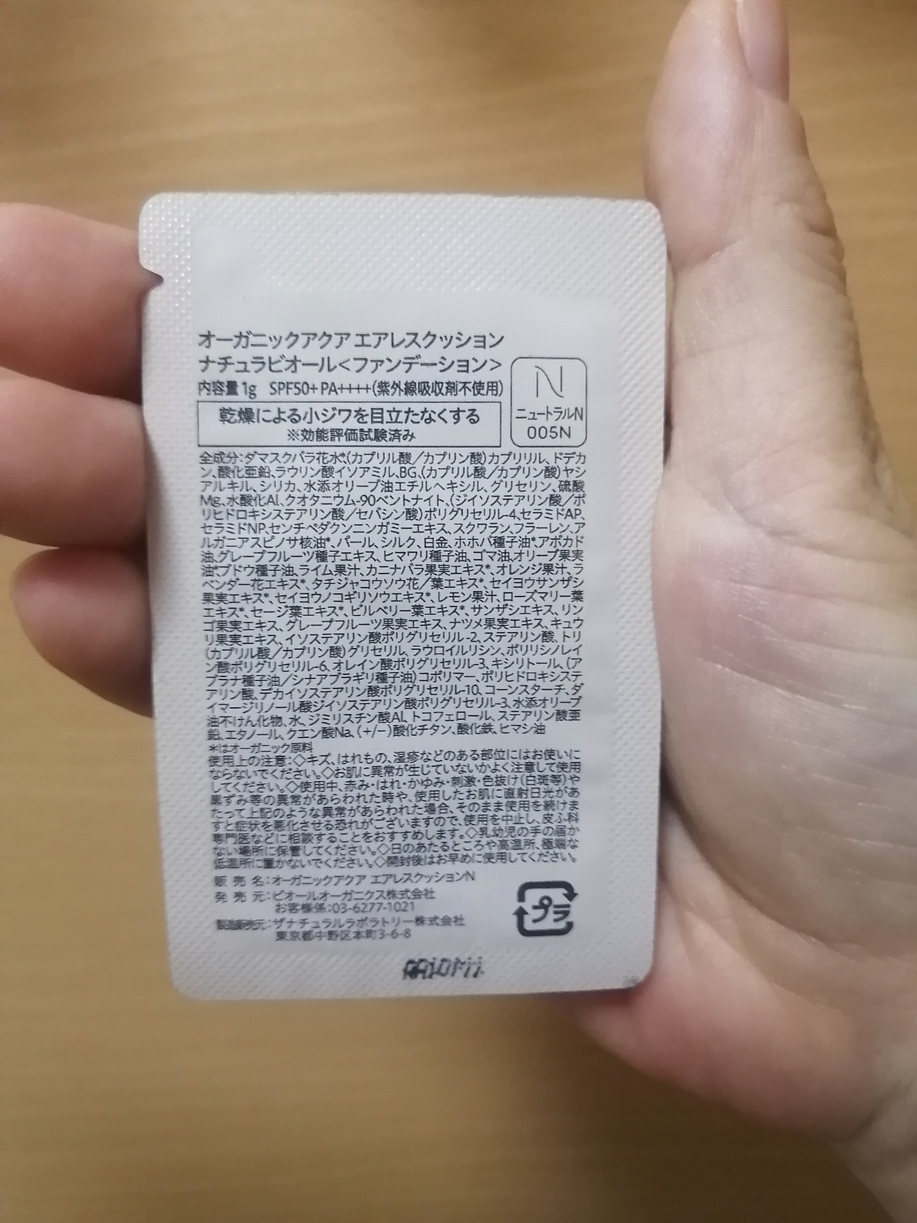 オーガニックアクア エアレスクッション ナチュラビオール/bior oraganics/クッションファンデーションを使ったクチコミ（2枚目）