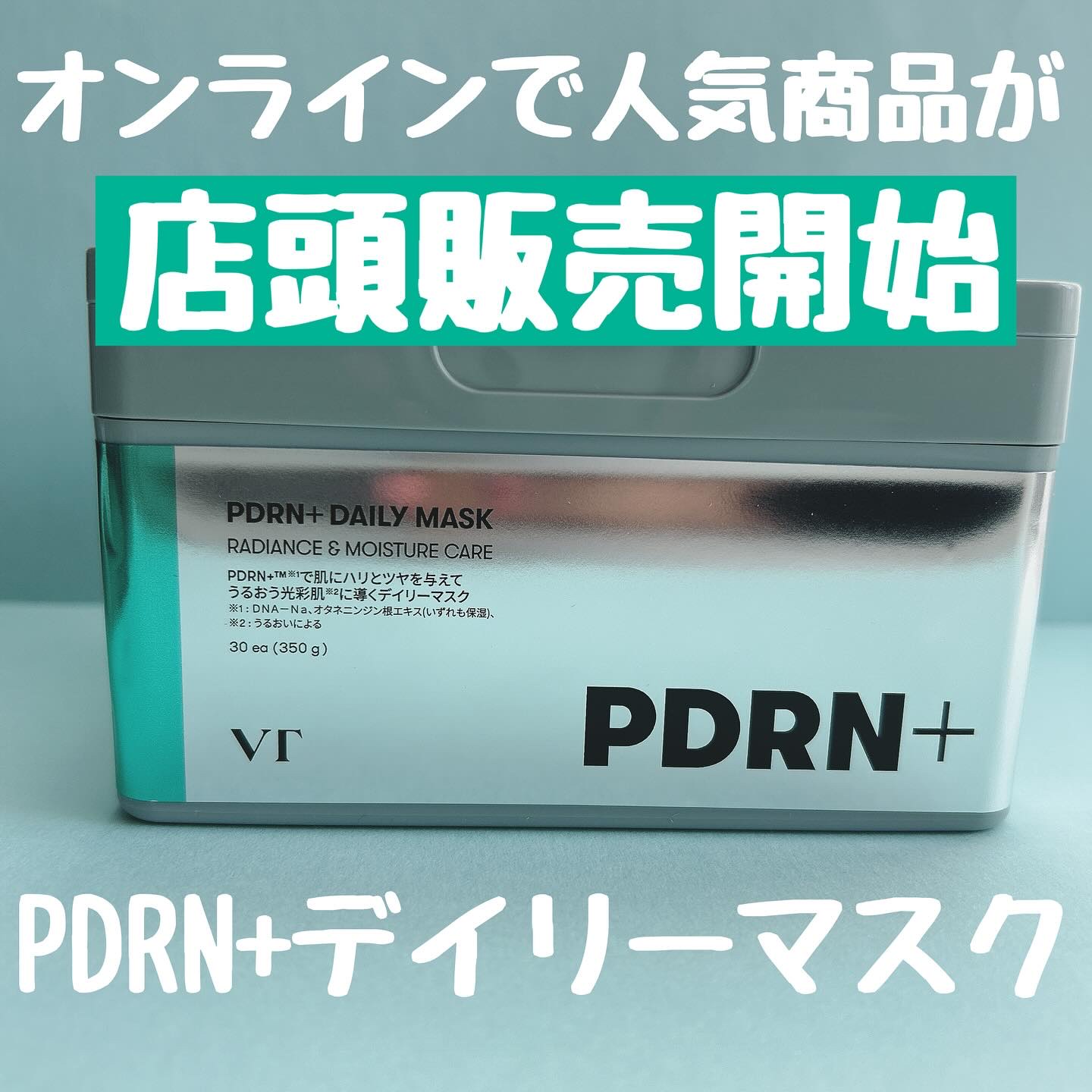 PDRN+ デイリーマスク/VT/シートマスク・パックを使ったクチコミ（1枚目）