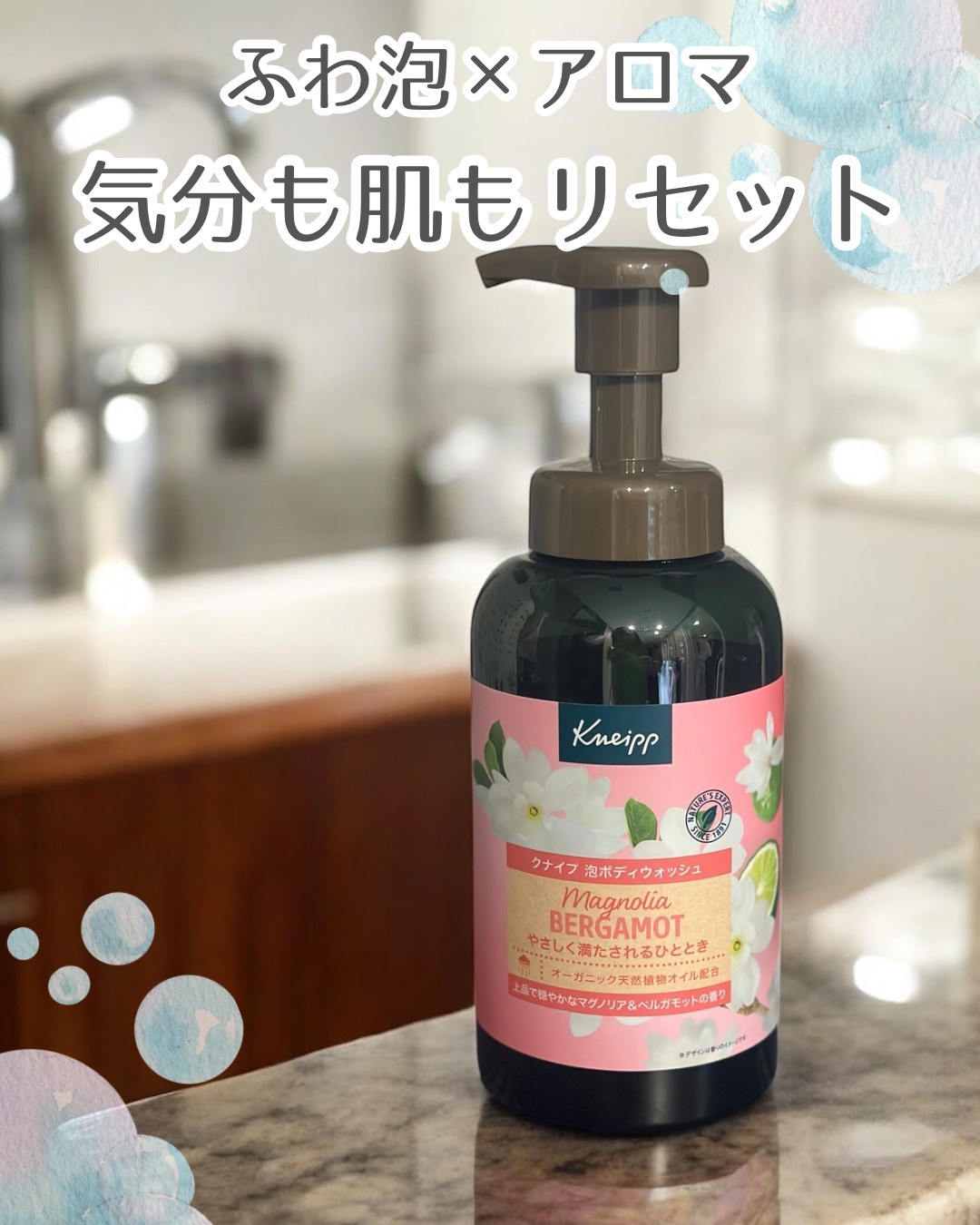 クナイプ 泡ボディウォッシュ マグノリア＆ベルガモットの香り/クナイプ/ボディソープを使ったクチコミ（1枚目）