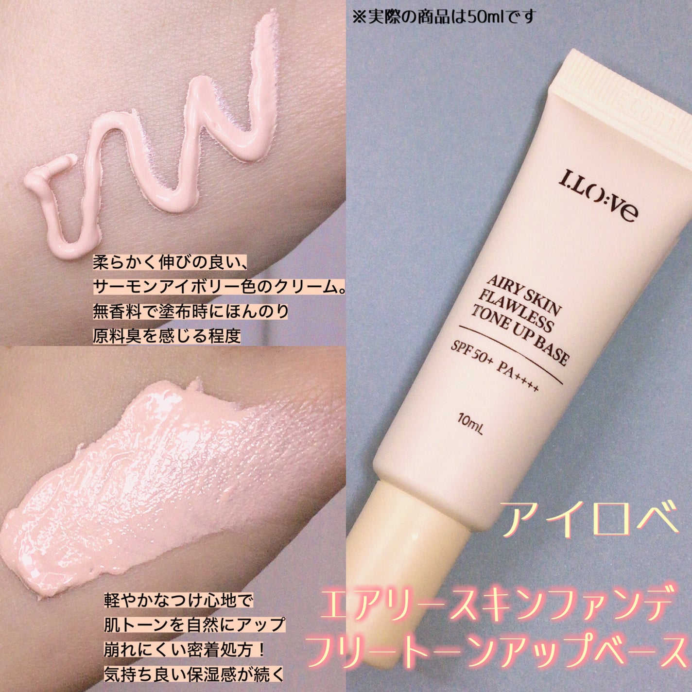 エアリースキンフローレストーンアップベース/I.LO:VE/化粧下地を使ったクチコミ(2枚目)