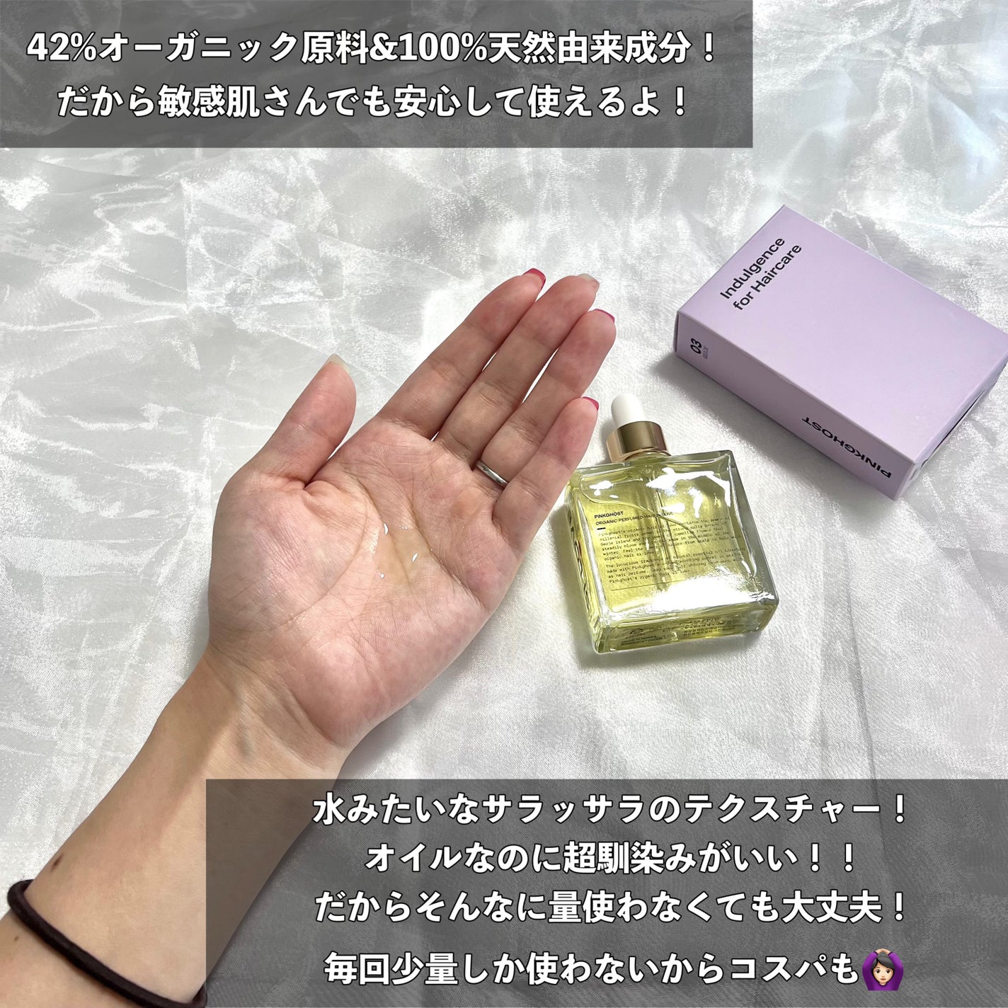 オーガニックヘアシロップ/PINKGHOST/ヘアオイルを使ったクチコミ(5枚目)