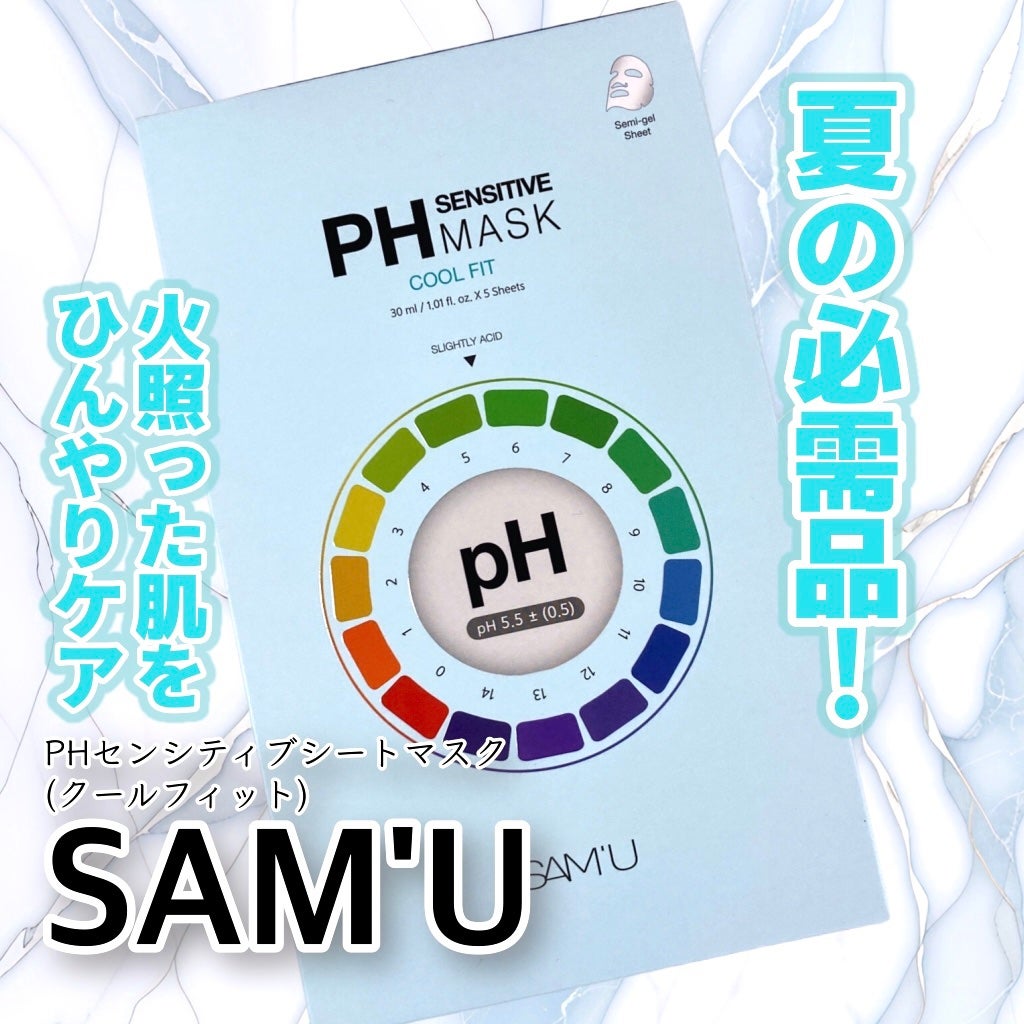 PHセンシティブマスク クールフィット/SAM'U/シートマスク・パックを使ったクチコミ(1枚目)