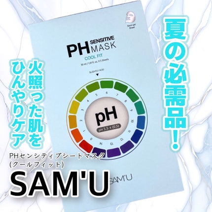 PHセンシティブマスク クールフィット/SAM'U/シートマスク・パックを使ったクチコミ(1枚目)