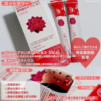 コレオロジー/FOODOLOGY/ボディサプリメントを使ったクチコミ(2枚目)