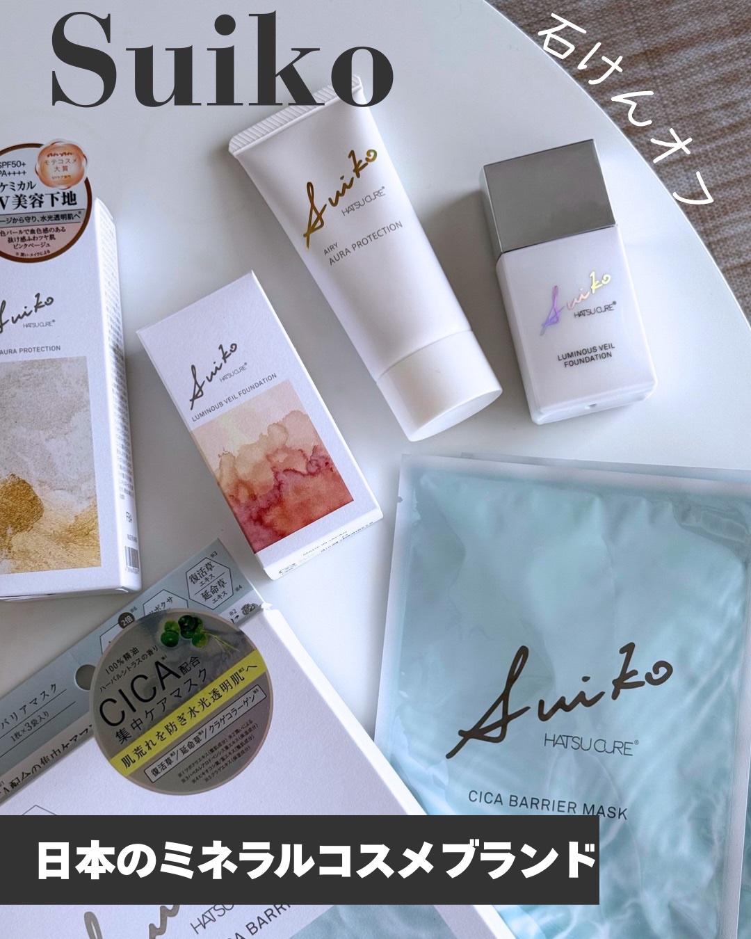 SUIKO HC シカバリアマスク/SUIKO HATSUCURE/シートマスク・パックを使ったクチコミ（1枚目）