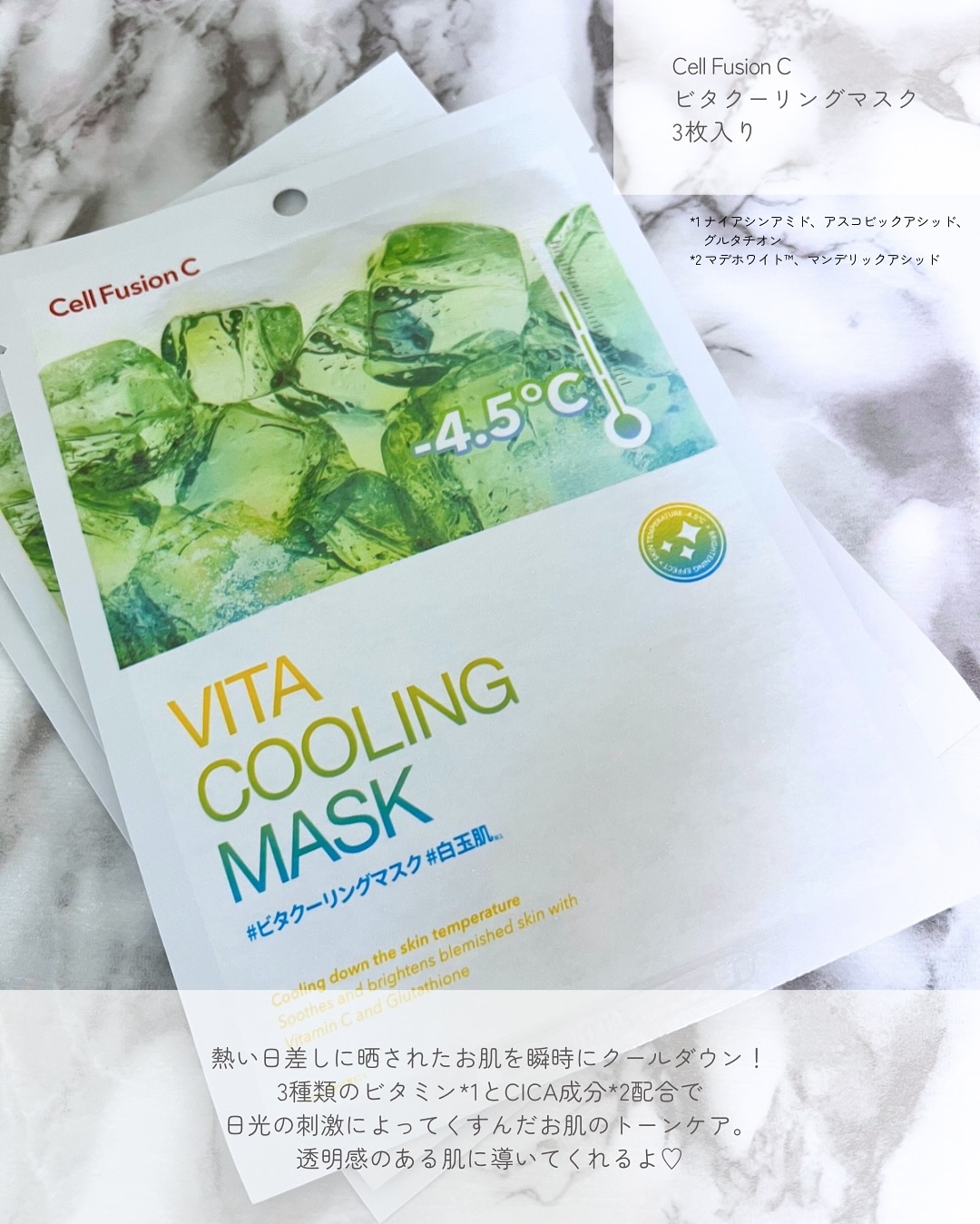 ビタクーリングマスク/Cell Fusion C(セルフュージョンシー)/シートマスク・パックを使ったクチコミ（2枚目）