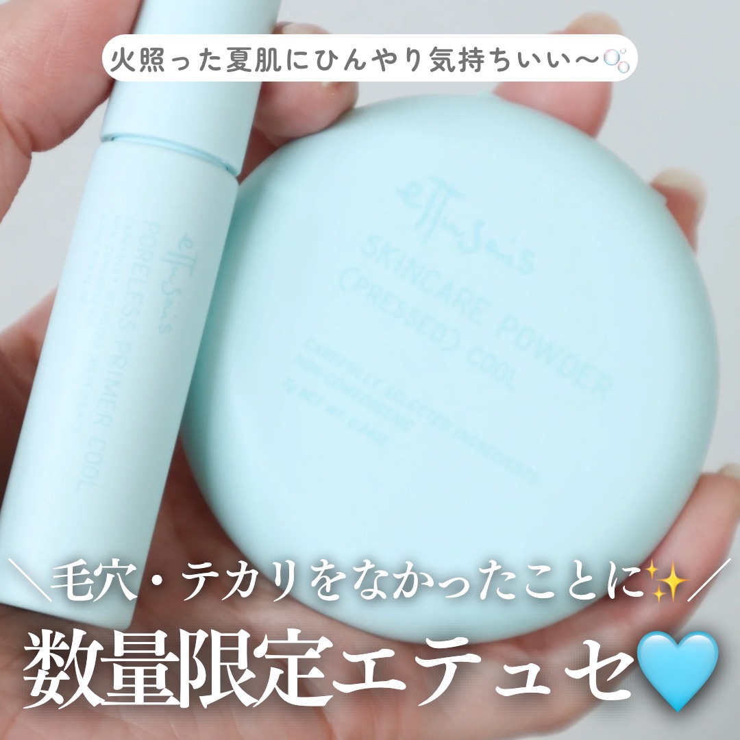 エテュセ ポアレスプライマー クール/ettusais/化粧下地を使ったクチコミ（1枚目）