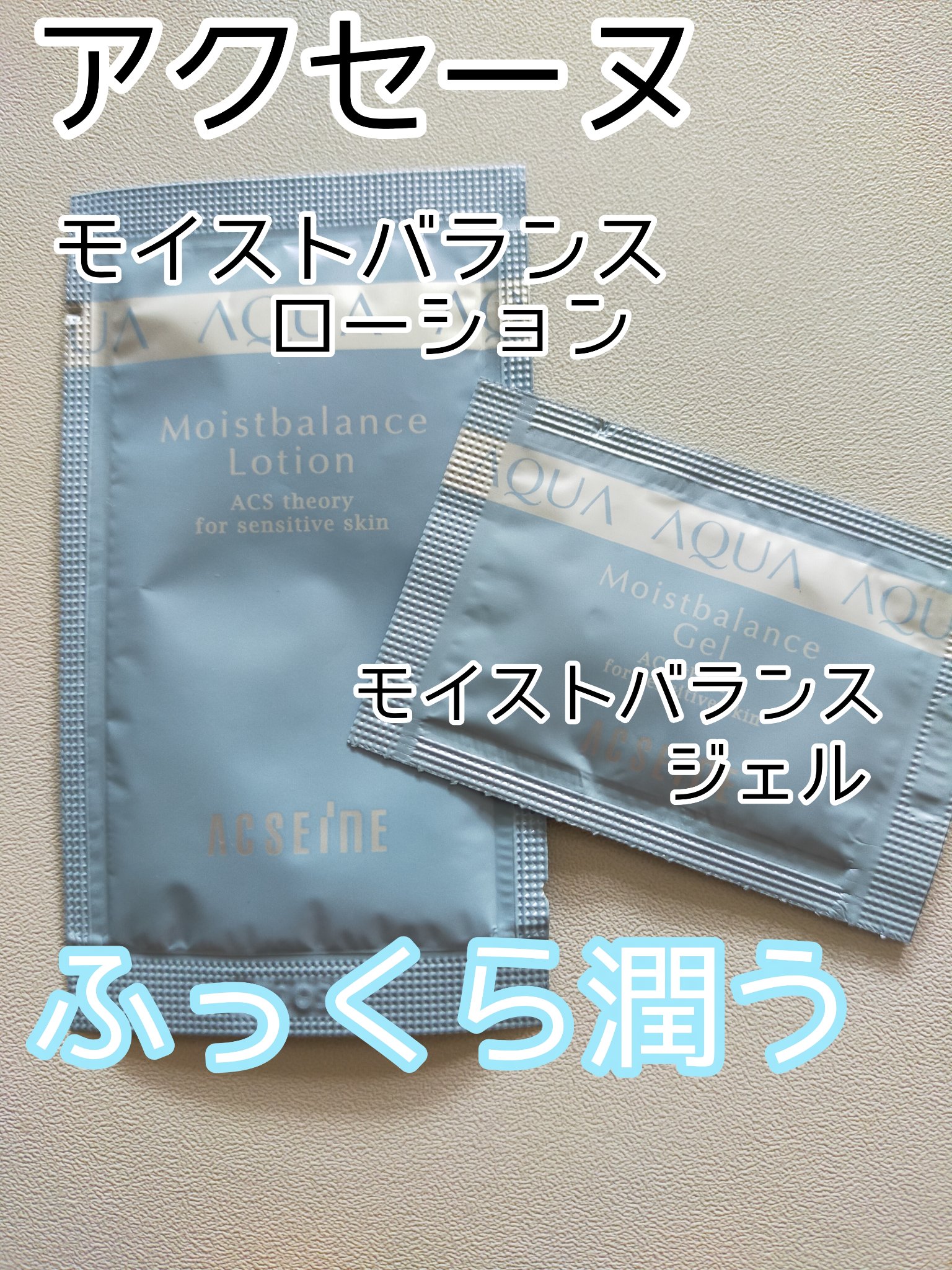 モイストバランス ジェル/ACSEINE/美容液を使ったクチコミ（1枚目）