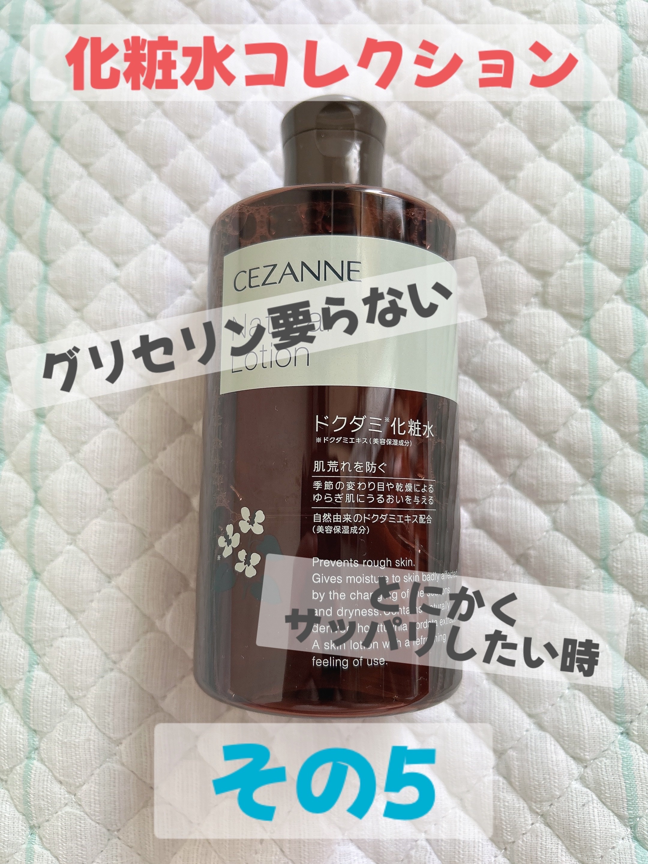 ナチュラルローション/CEZANNE/化粧水を使ったクチコミ（1枚目）