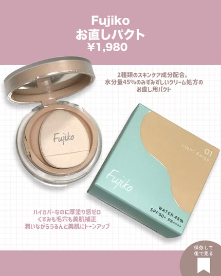 お直しパクト/Fujiko/クリーム・エマルジョンファンデーションを使ったクチコミ(2枚目)