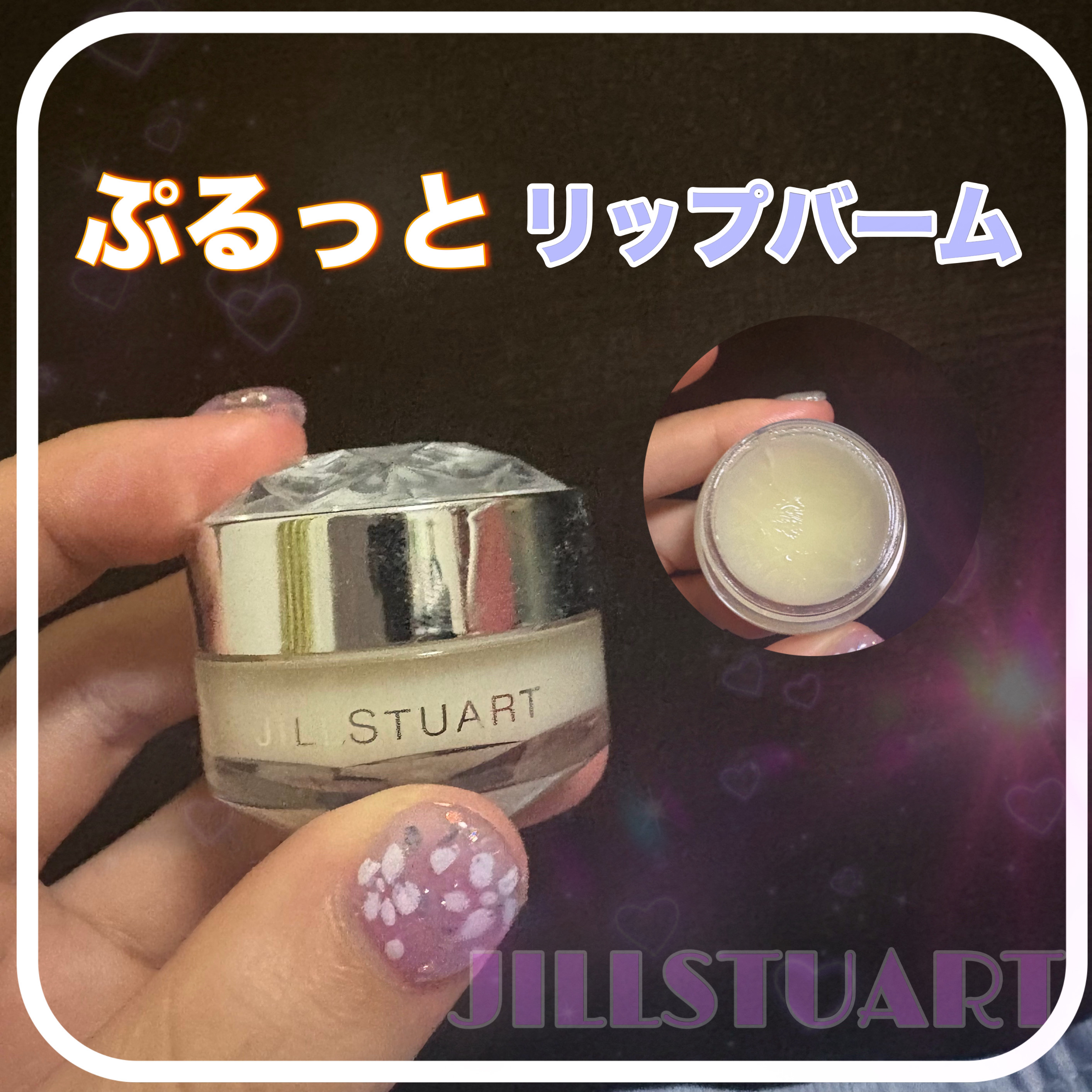 ジルスチュアート リップバーム ブルーミングペアー/JILL STUART/リップバームを使ったクチコミ（1枚目）