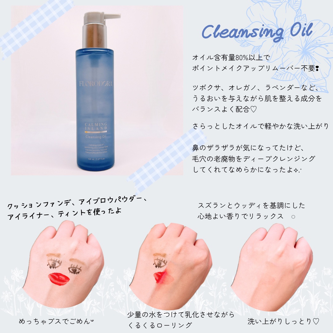 フローロドラ カーミングアイランドクレンジングオイル/Florodora/オイルクレンジングを使ったクチコミ（2枚目）