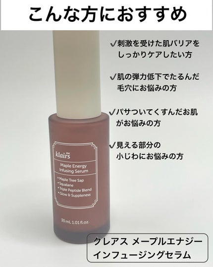 メープルエナジーインフュージングセラム/Klairs/美容液を使ったクチコミ(2枚目)
