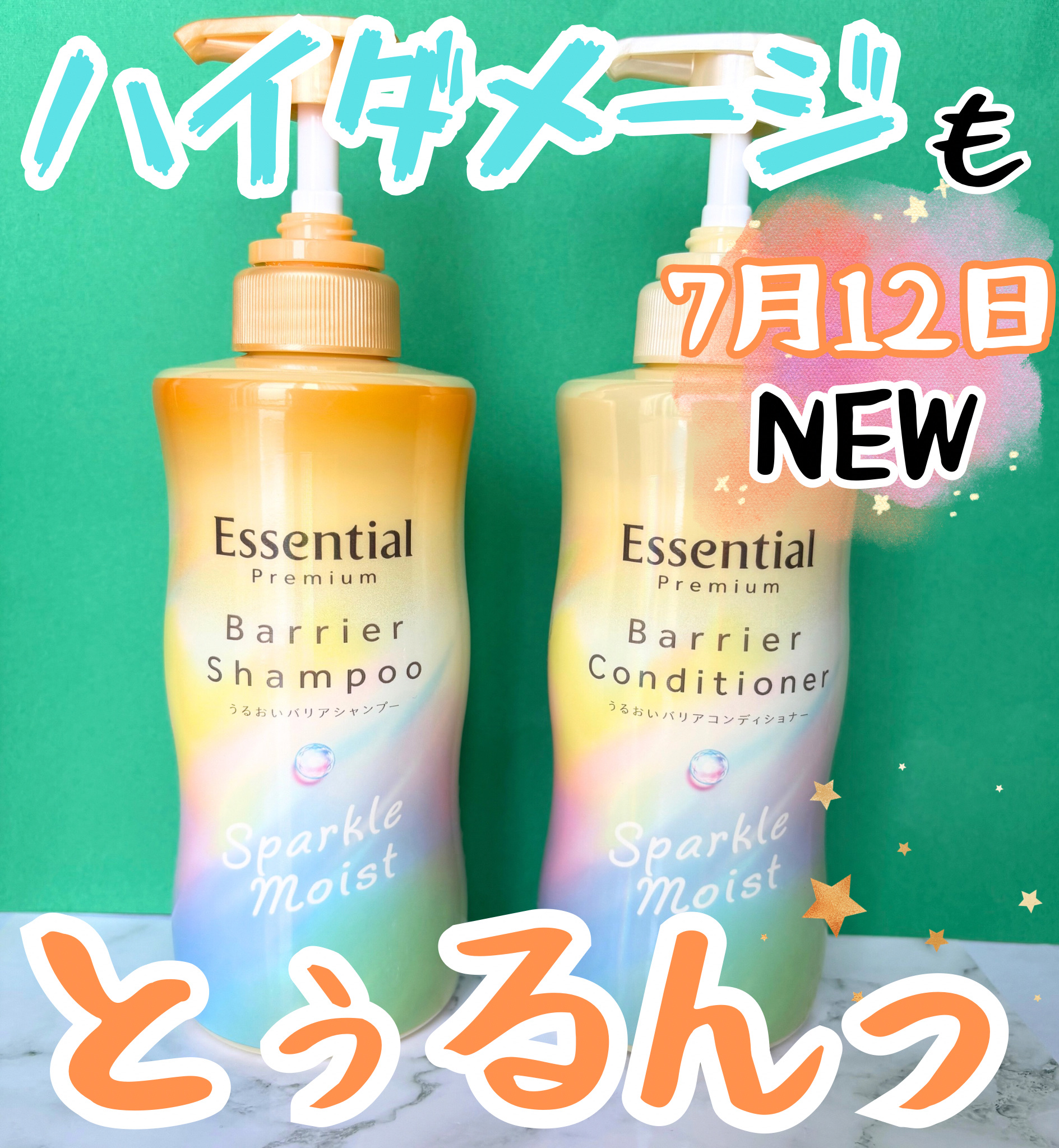 エッセンシャルプレミアム バリアシャンプー・コンディショナー スパークルモイスト/エッセンシャル/市販シャンプーを使ったクチコミ（1枚目）