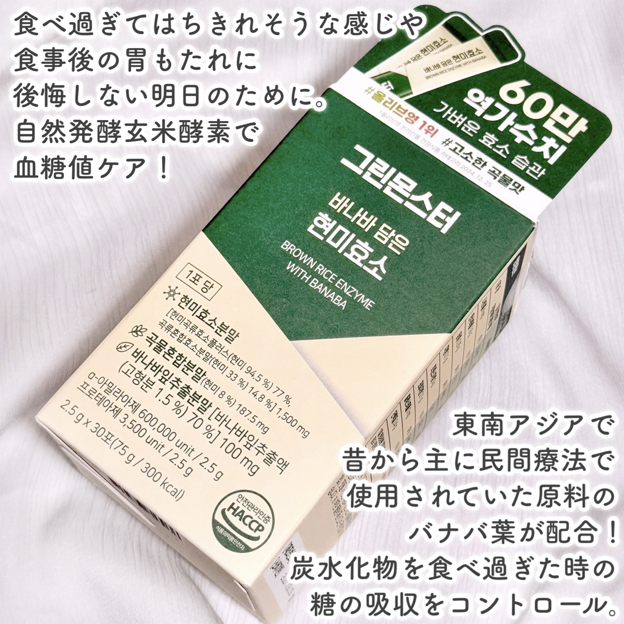 バナバ玄米酵素/グリーンモンスター/美容サプリメントを使ったクチコミ（2枚目）