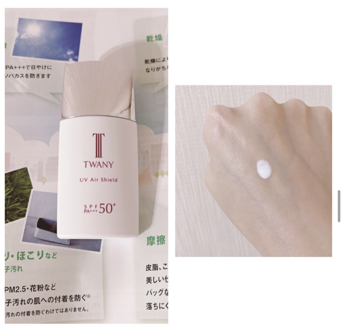 ＵＶエアシールド/TWANY/日焼け止めミルクを使ったクチコミ（1枚目）