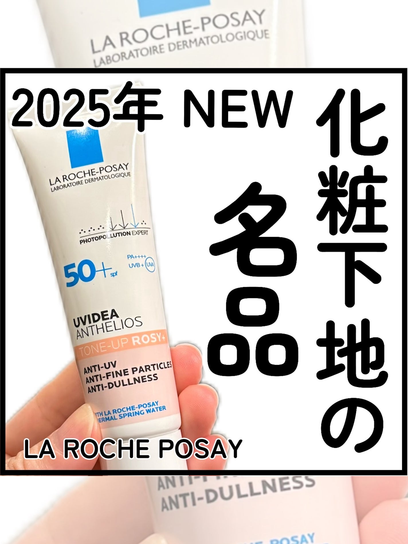 UVイデア XL プロテクショントーンアップ ローズ+/ラ ロッシュ ポゼ/日焼け止め・UVケアを使ったクチコミ(1枚目)