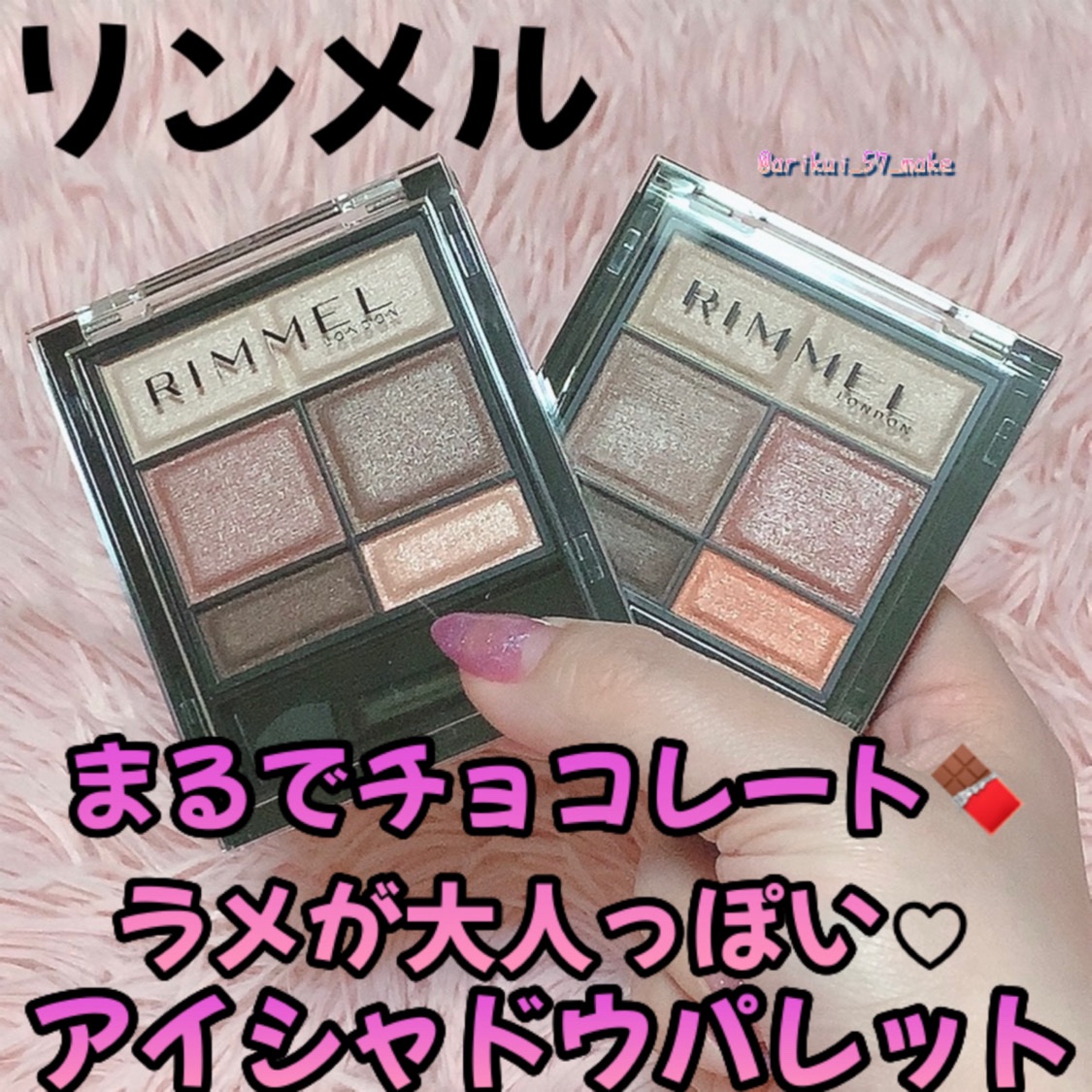 ワンダー スウィート アイシャドウ/リンメル ロンドン/アイシャドウパレットを使ったクチコミ（1枚目）