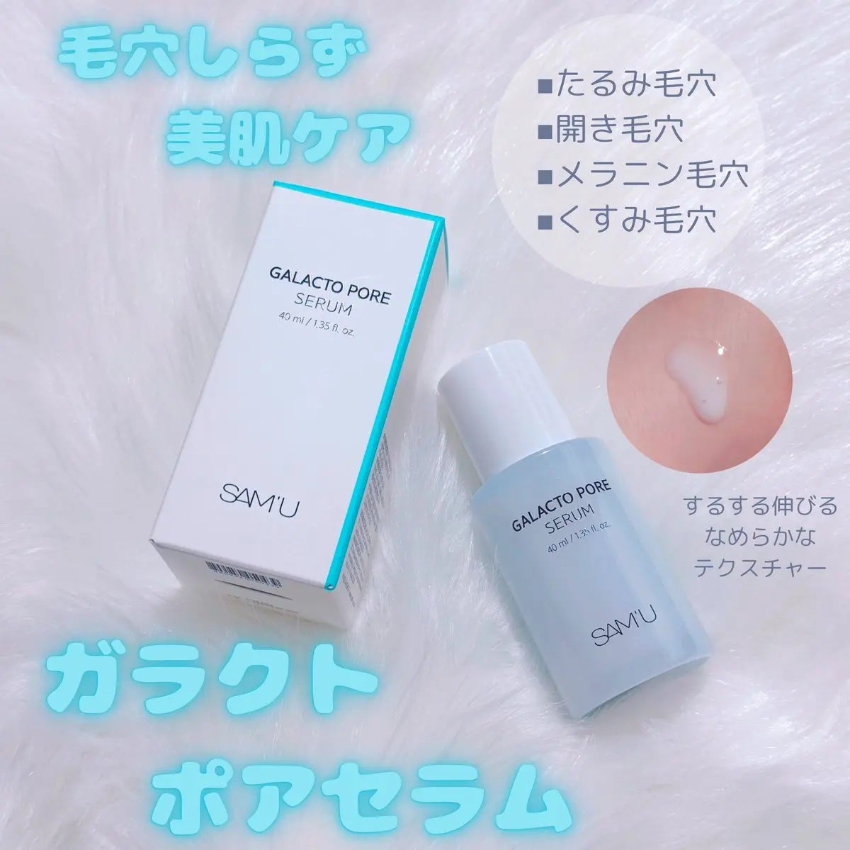 サミュ ガラクトポア セラム/SAM'U/美容液を使ったクチコミ(4枚目)