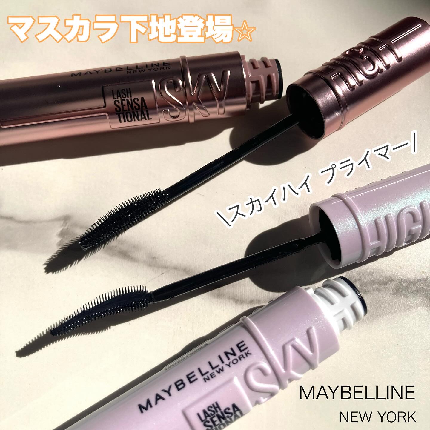 スカイハイ/MAYBELLINE NEW YORK/マスカラを使ったクチコミ（1枚目）