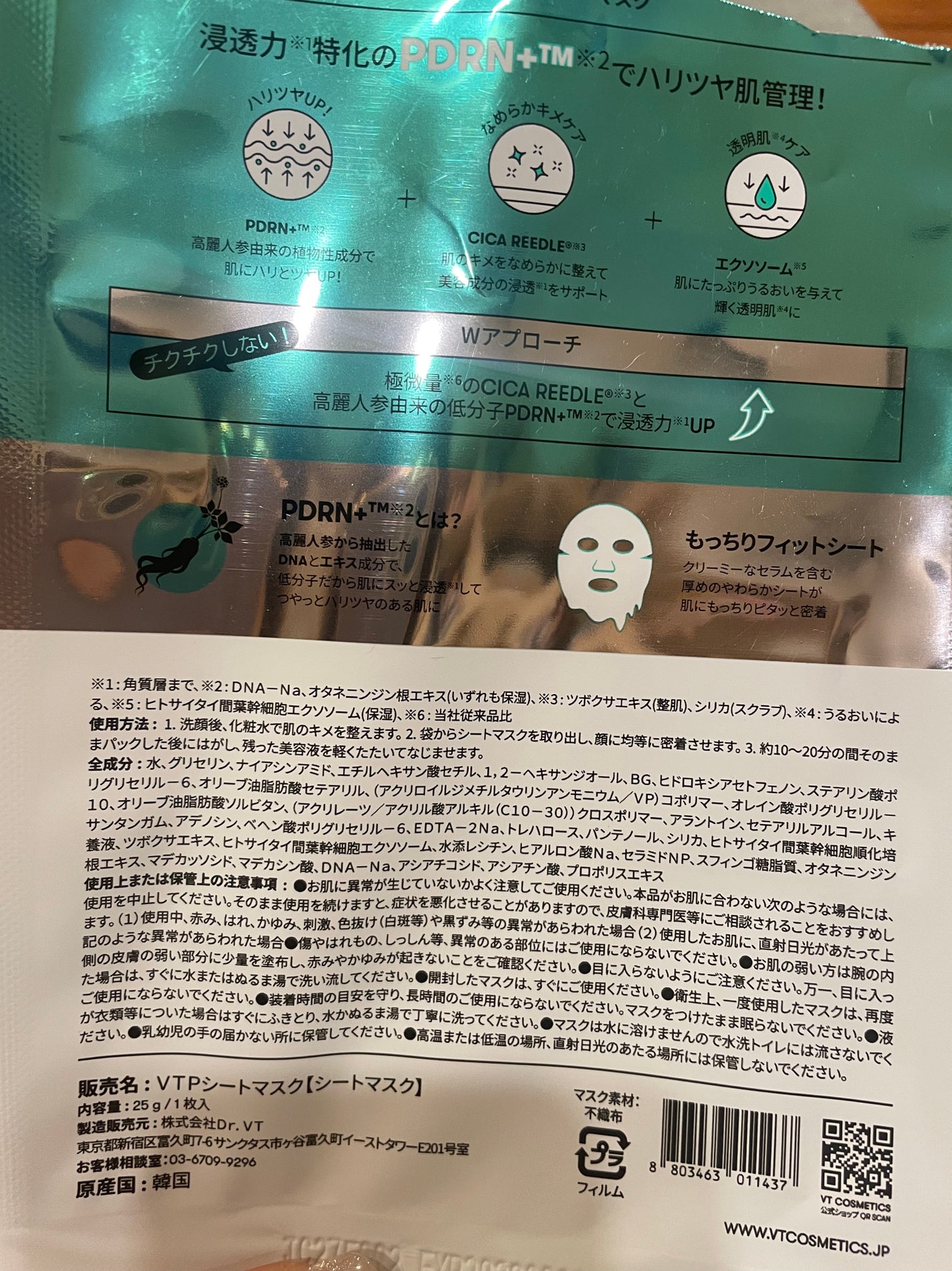 リードルS PDRN+ マスク/VT/シートマスク・パックを使ったクチコミ(2枚目)