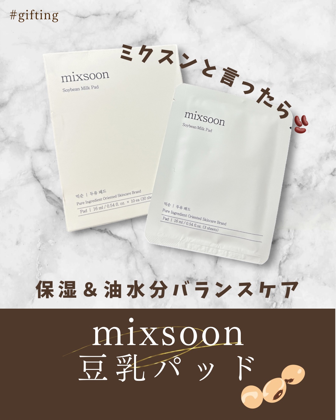 豆乳パッド/mixsoon/トナーパッドを使ったクチコミ（1枚目）