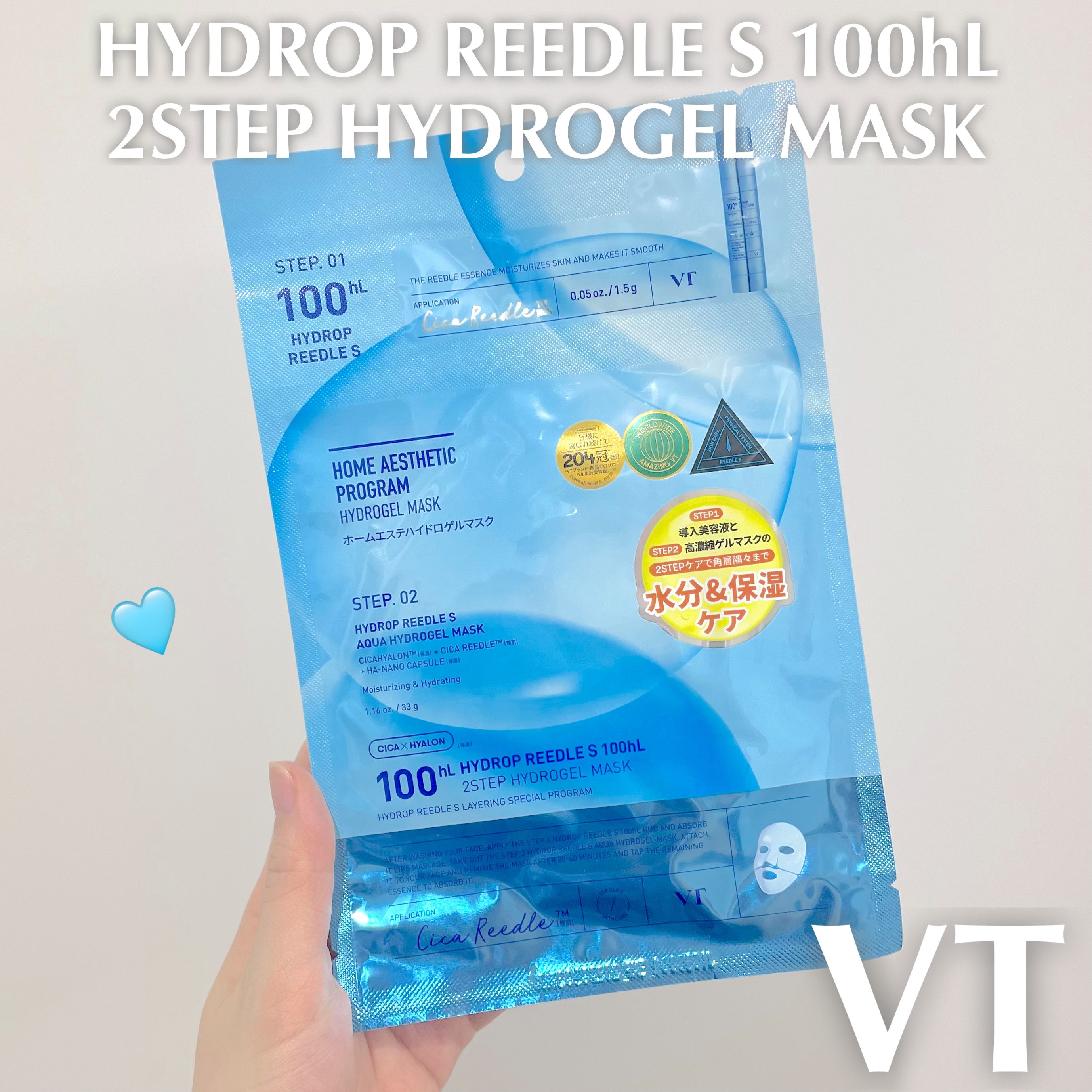 ハイドロップリードルS 100hL 2ステップハイドロゲルマスク/VT/シートマスク・パックを使ったクチコミ（1枚目）