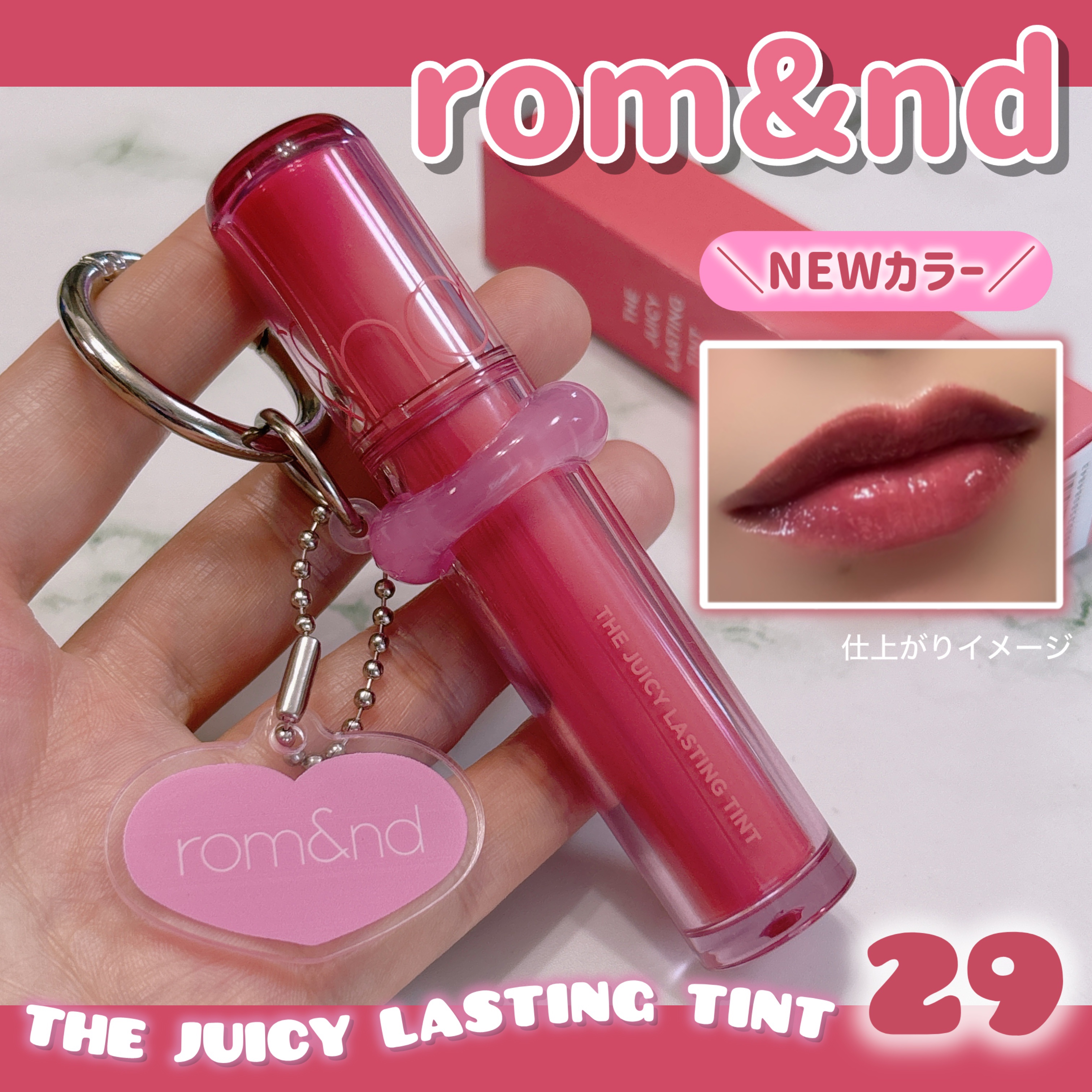 ザ ジューシーラスティングティント/rom&nd/リップティントを使ったクチコミ（1枚目）
