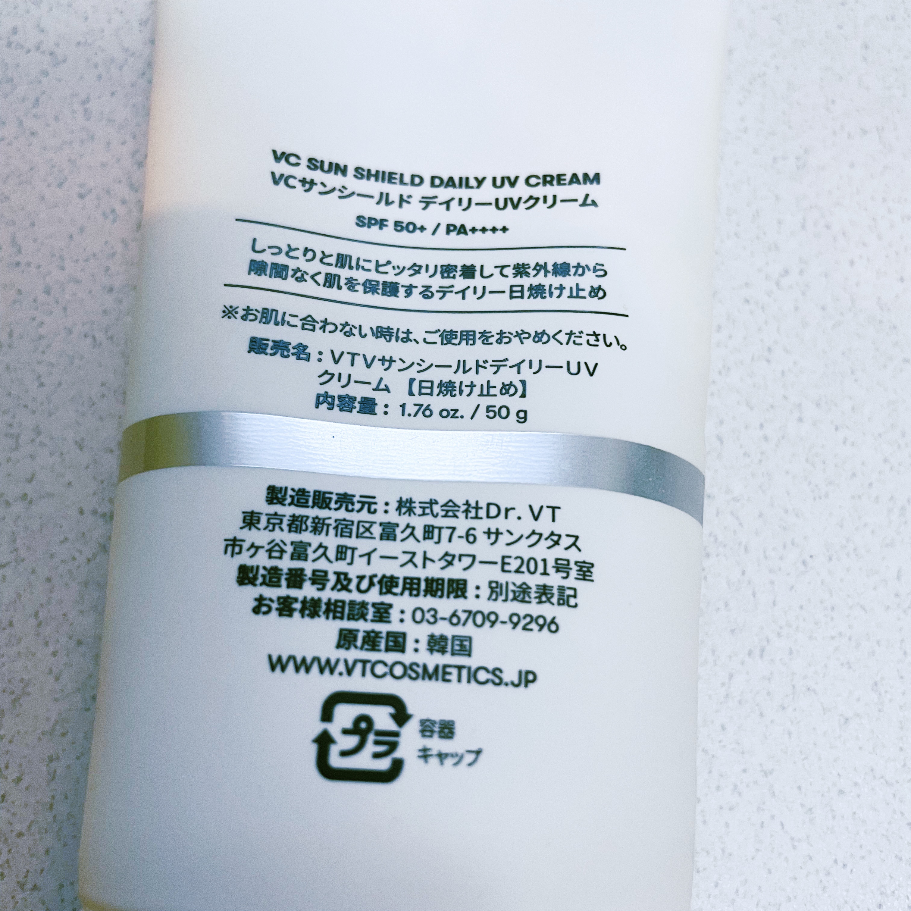 試してみた】VT VCサンシールドデイリーUVクリームのリアルな口コミ