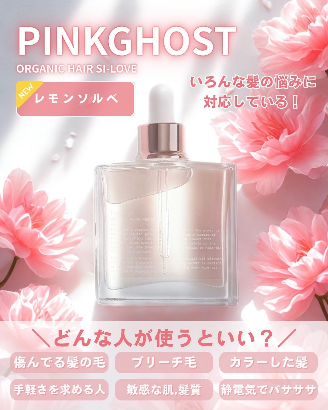 オーガニックヘアシロップ/PINKGHOST/ヘアオイルを使ったクチコミ(4枚目)