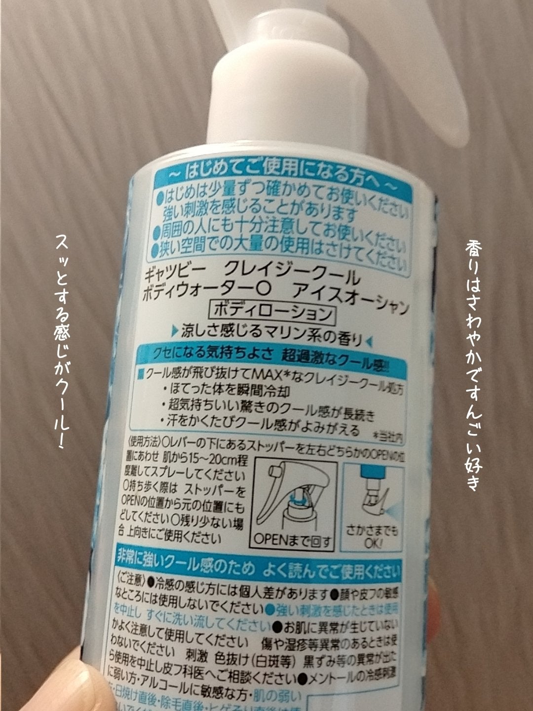 クレイジークール ボディウォーター アイスシトラス/ギャツビー/ボディローションを使ったクチコミ(2枚目)