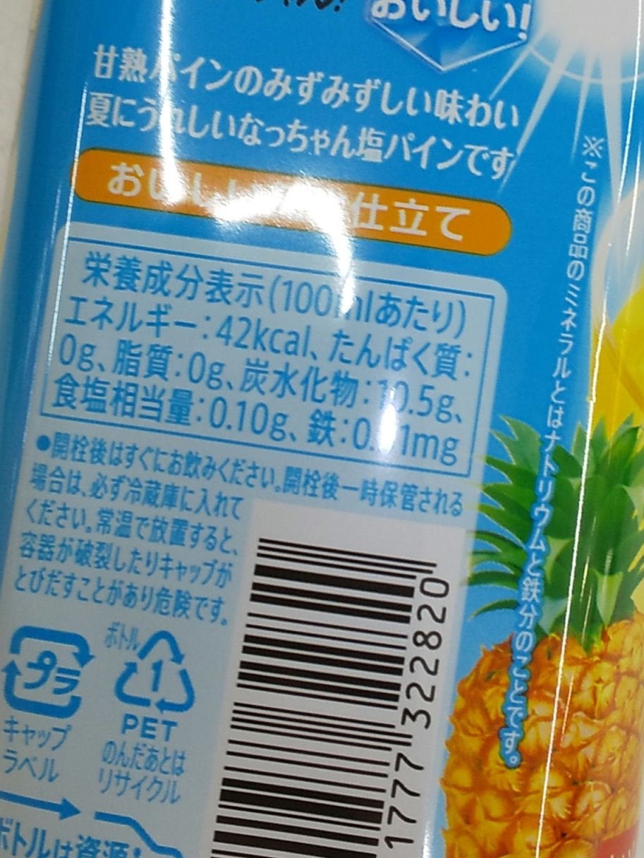 なっちゃん/サントリー/ドリンクを使ったクチコミ(4枚目)