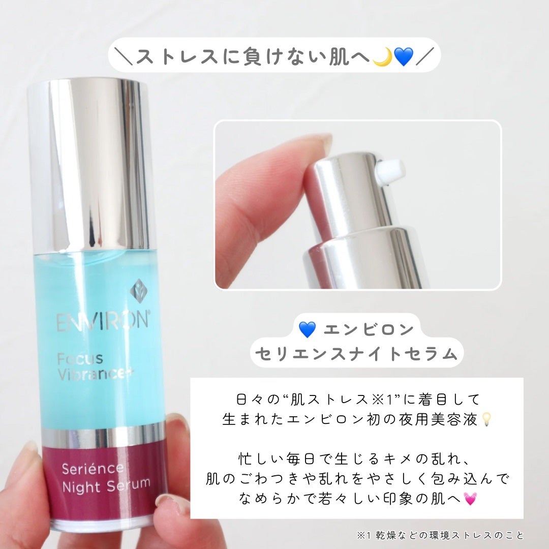 セリエンスナイトセラム/エンビロン/美容液を使ったクチコミ(2枚目)