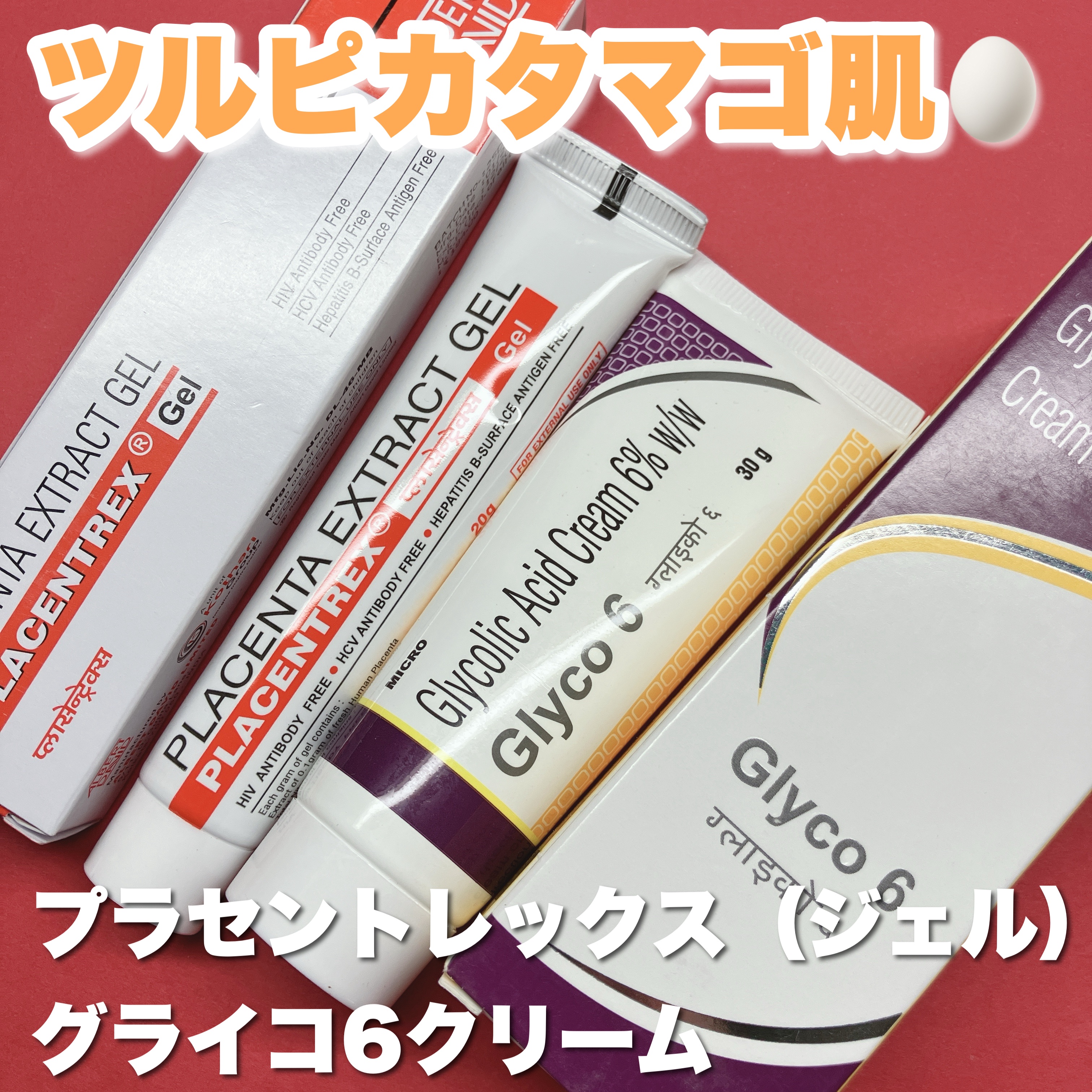 PLACENTREX EXTRACT GEL（ヒトプラセンタジェル）/Placentrex/その他を使ったクチコミ（1枚目）